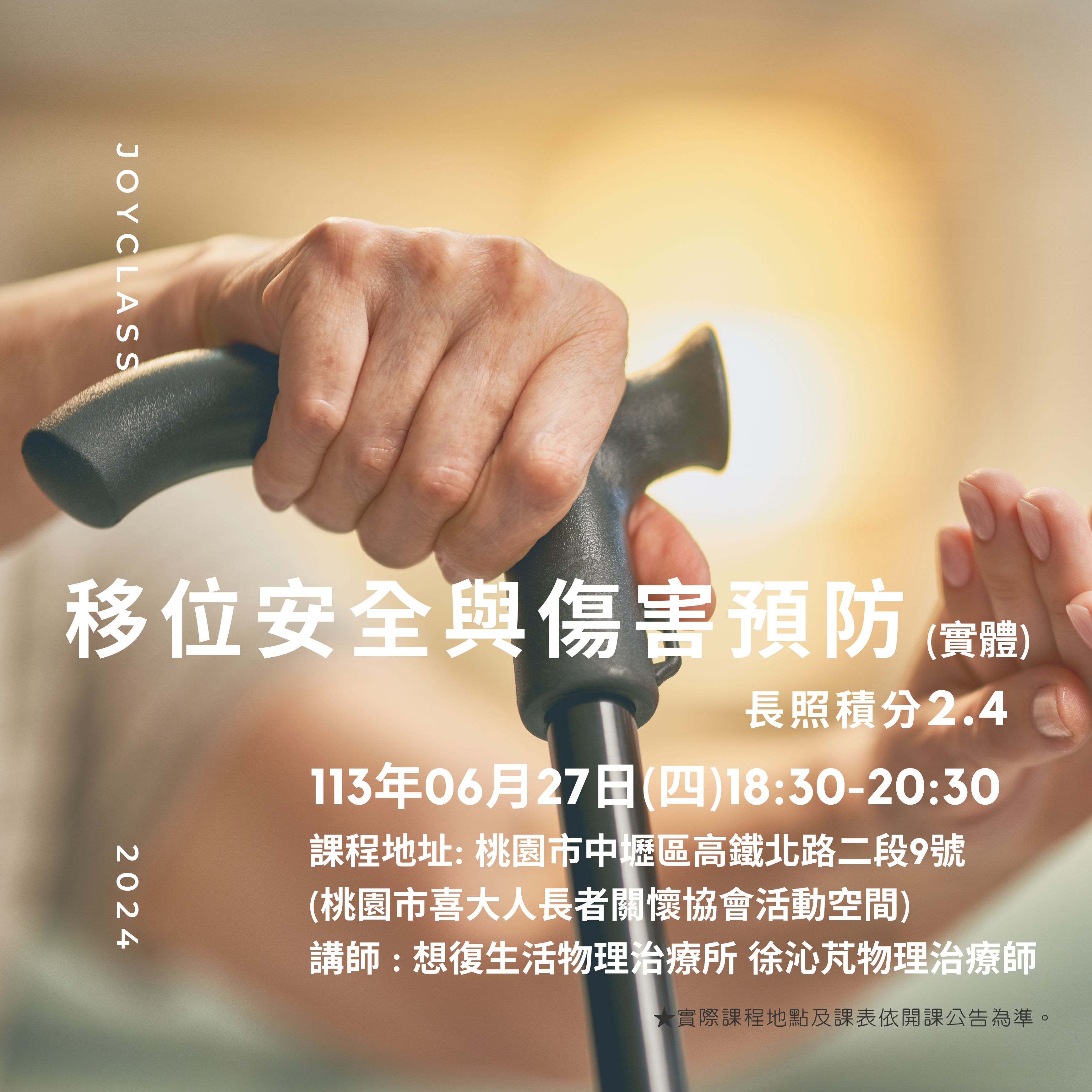 113年度0530性別敏感度課程